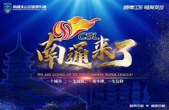 好久不见！江苏、青岛足球重返中超 两大德比重现